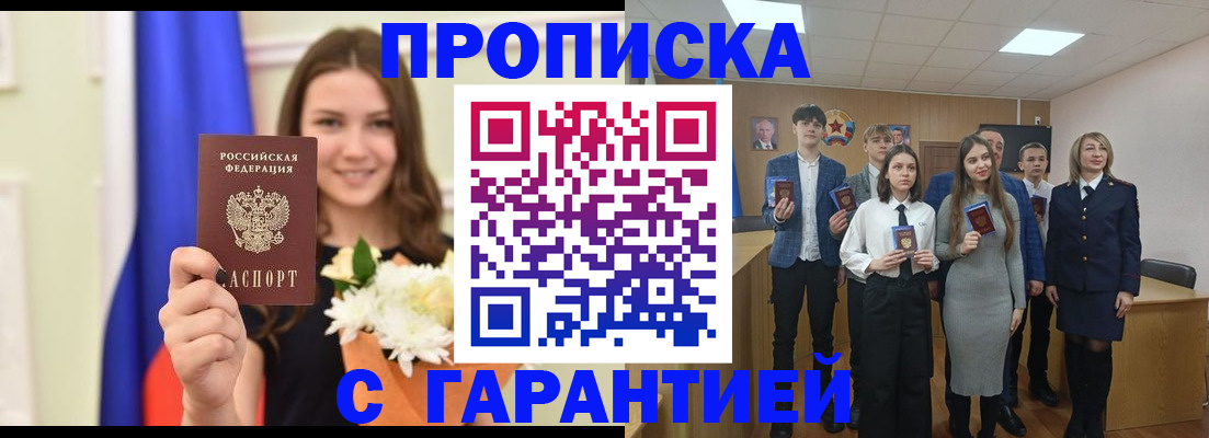 прописка в Кузнецке