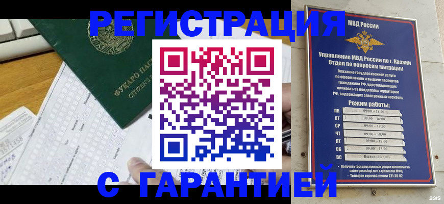 прописка гарантия в Кузнецке