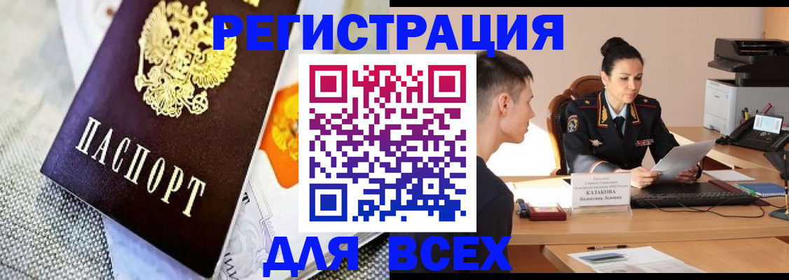 прописка 2025 в Кузнецке